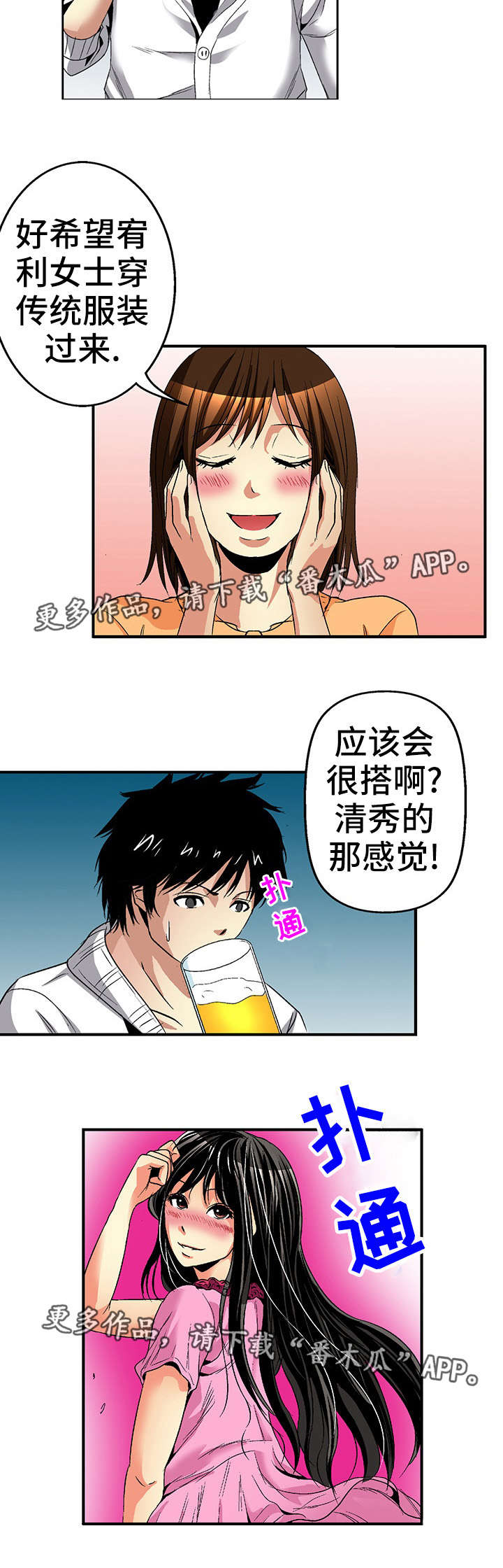 终极野心英文漫画,第20章：喝醉2图