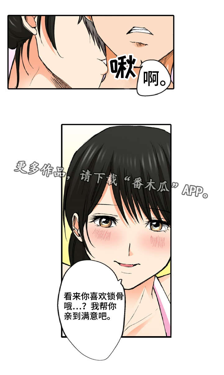 终极目标追求幸福漫画,第9章：做了2图