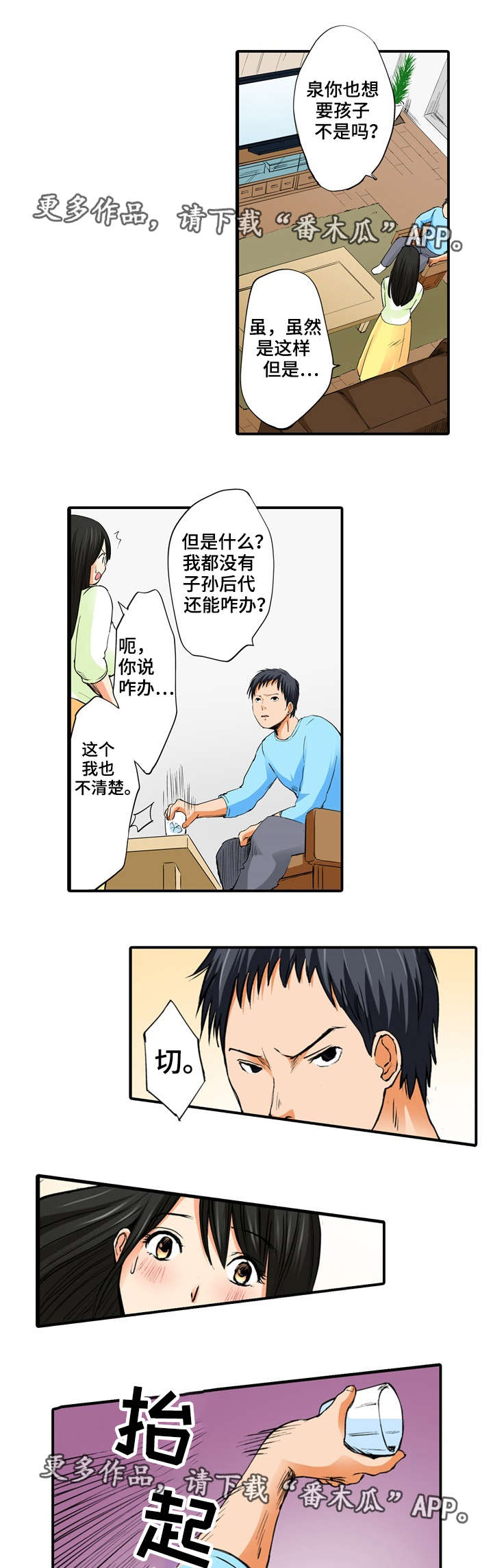 终极追求幸福生活漫画,第12章：安慰1图