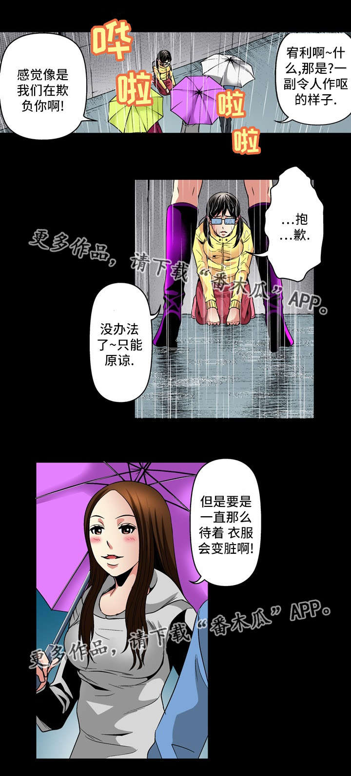 终极味道排骨饭漫画,第26章：开始2图