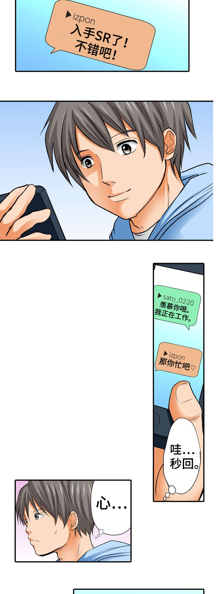 终极幻想介绍漫画,第2章：错觉1图