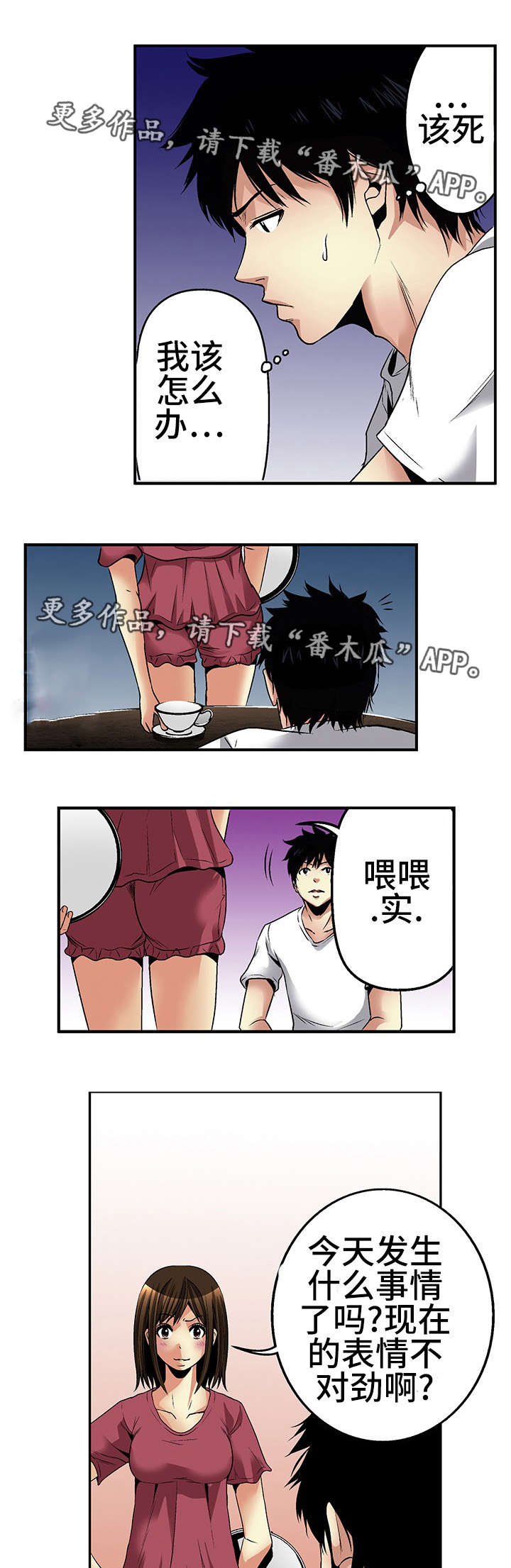 终极追捕老头轻功后续漫画,第18章：上门2图