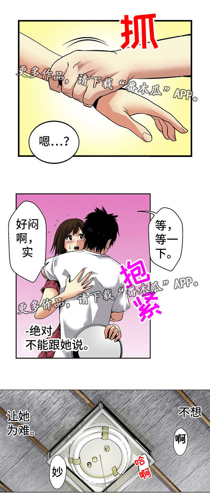 终极追求幸福生活漫画,第18章：上门2图