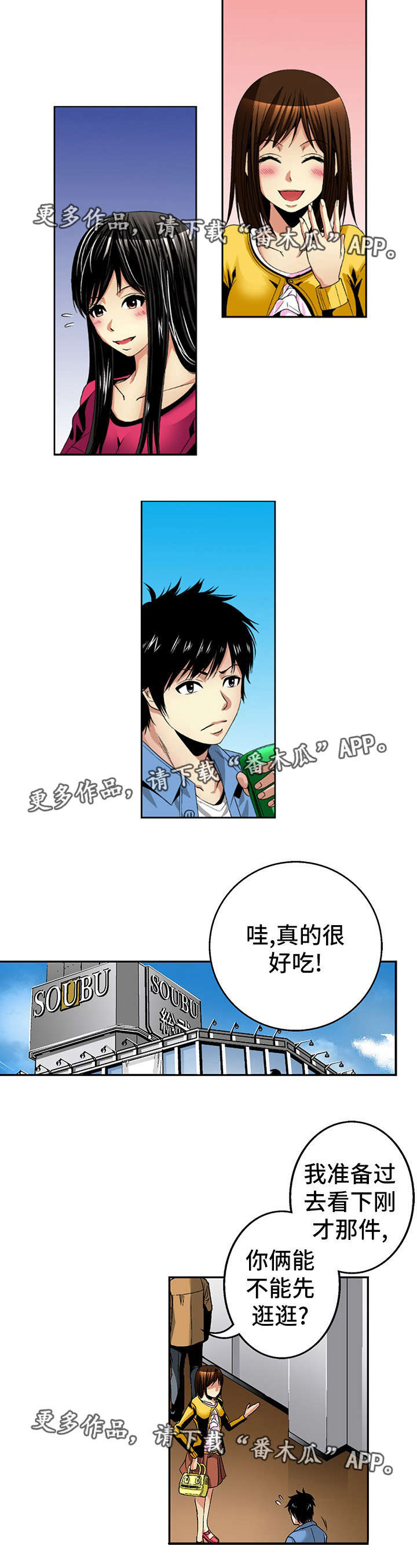 终极企图漫画板漫画,第21章：逛街2图