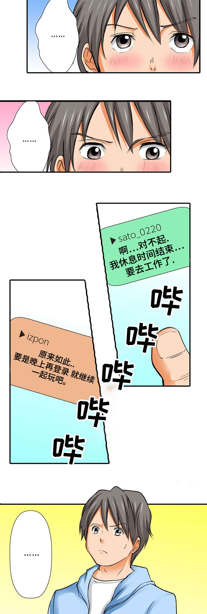 终极幻想介绍漫画,第2章：错觉2图