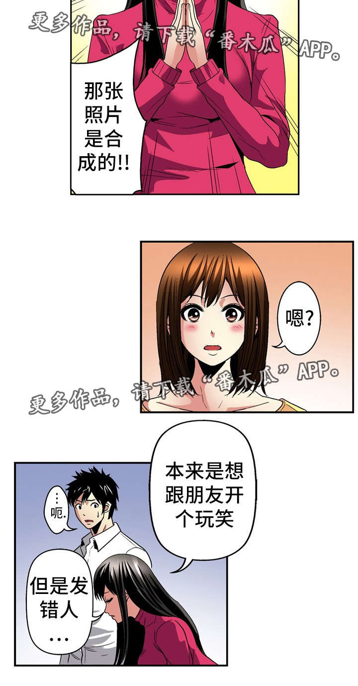 终极追求漫画,第24章：坦白2图