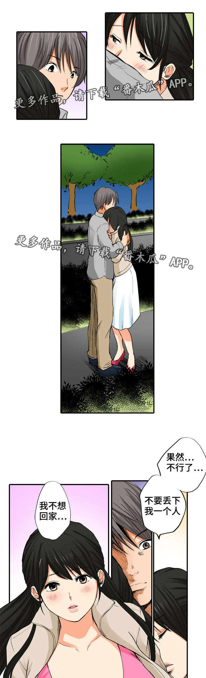 终极要求漫画,第13章：求你1图