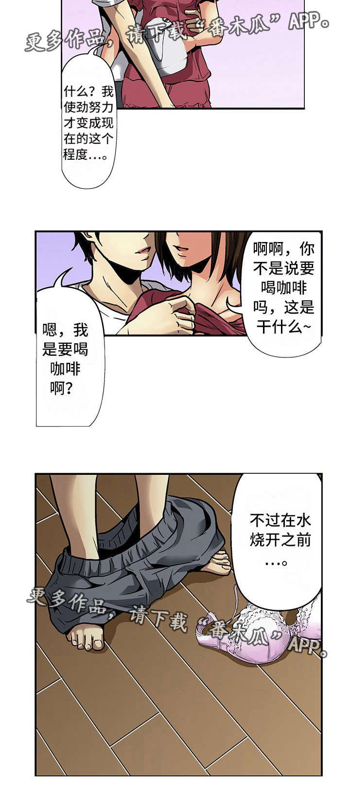 终极追捕老头轻功后续漫画,第16章：幸福1图