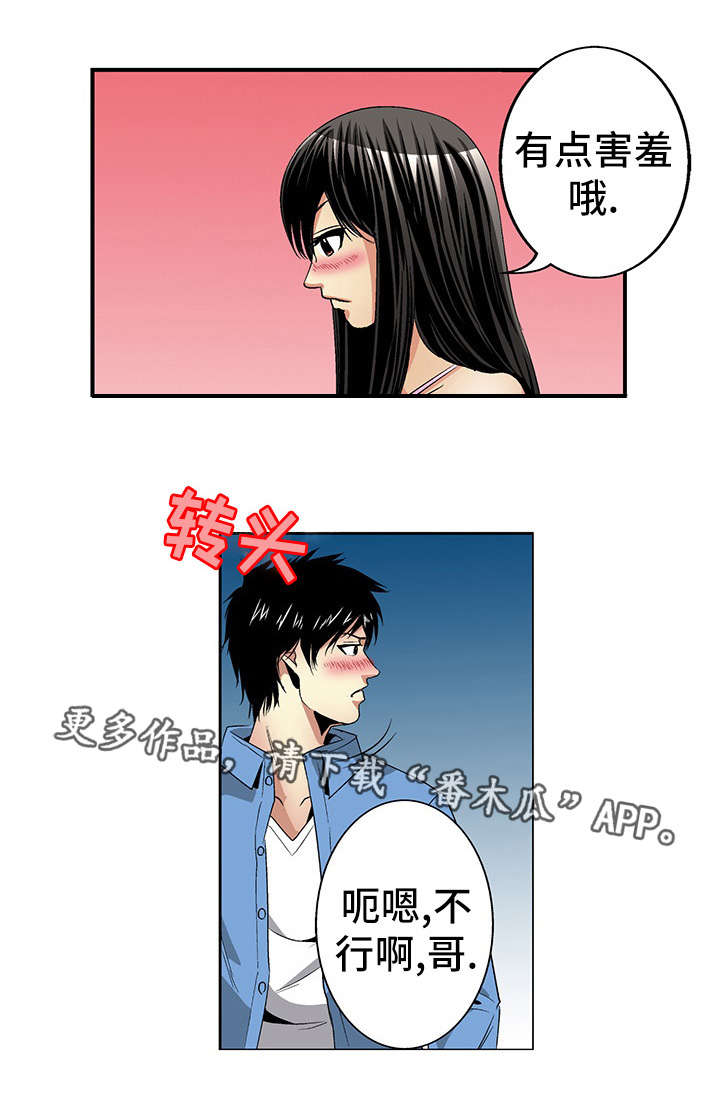 终极追求自由漫画,第21章：逛街1图