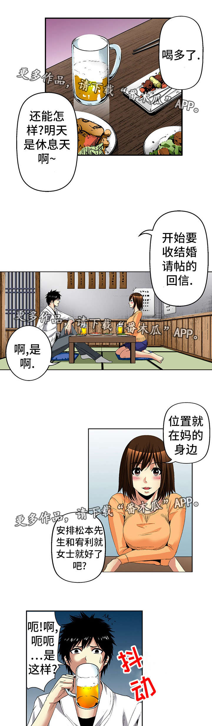 终极野心英文漫画,第20章：喝醉1图