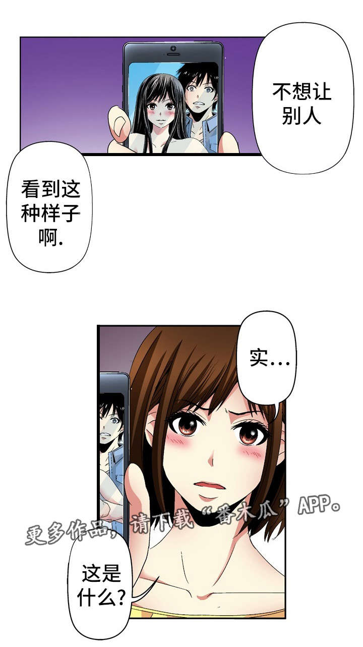 终极追求漫画,第24章：坦白2图