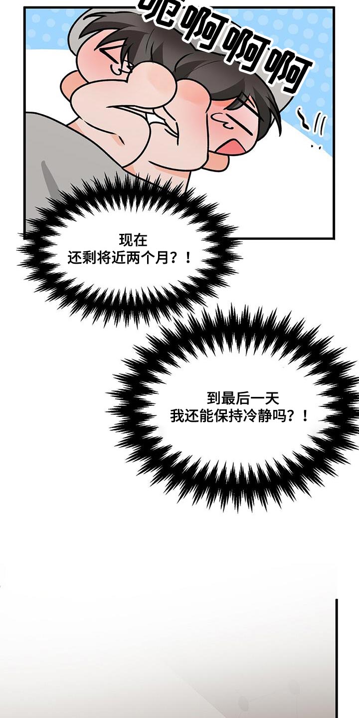 百鬼缠身结局漫画,第85章：心软1图