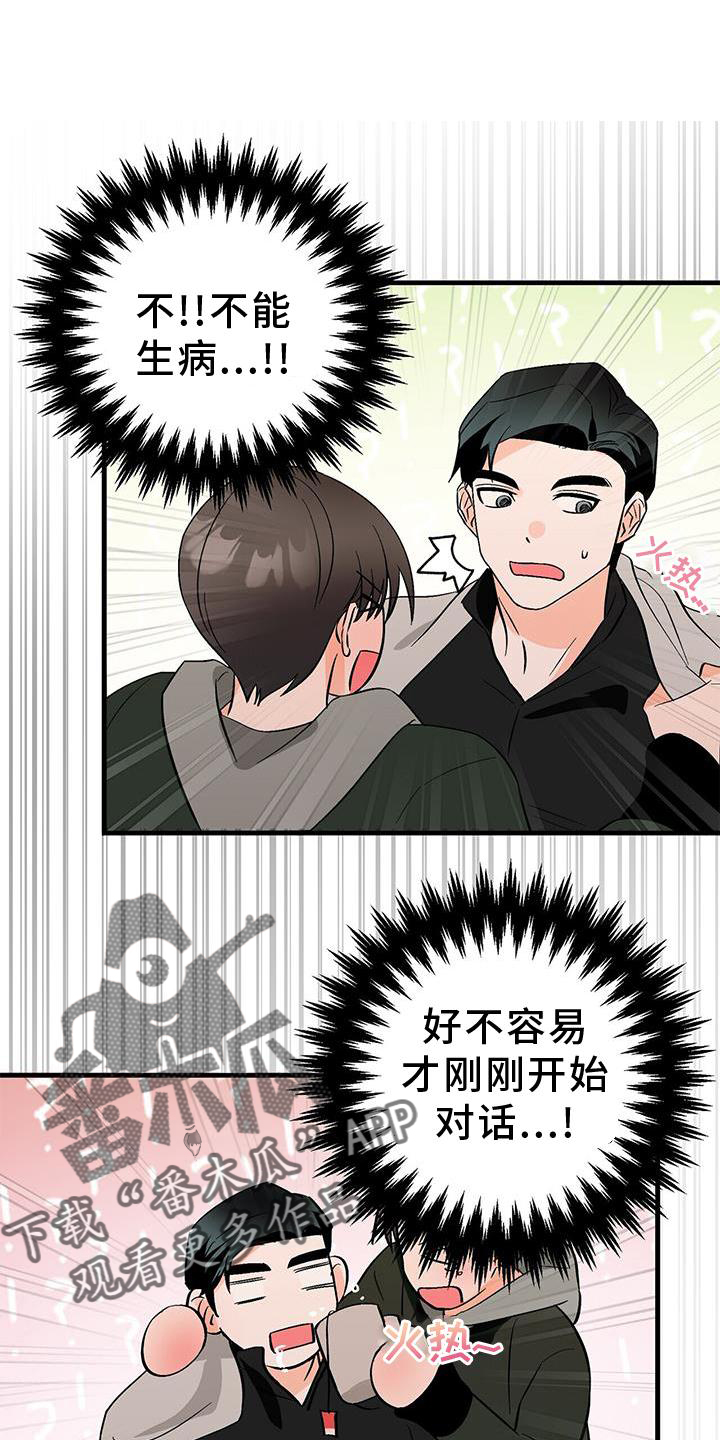百鬼缠身漫画免费观看全集漫画,第77章：窃喜1图