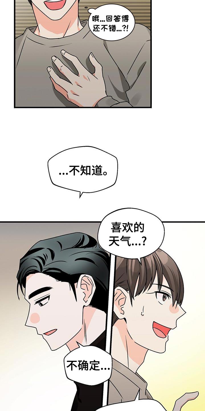 百鬼缠身漫画免费观看全集漫画,第54章：我们真的在聊天吗？2图
