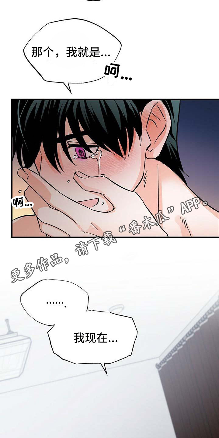 百鬼缠身漫画画涯漫画,第18章：刺痛1图