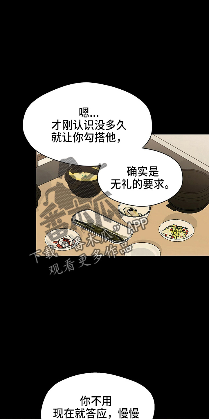 百鬼缠身有声小说免费漫画,第26章：不好笑1图