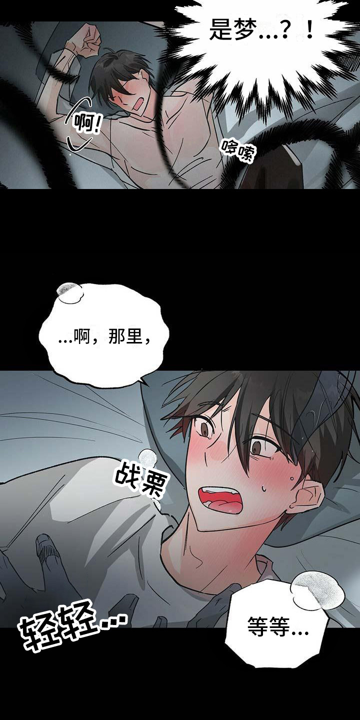 百鬼缠身结局漫画,第1章：噩梦1图