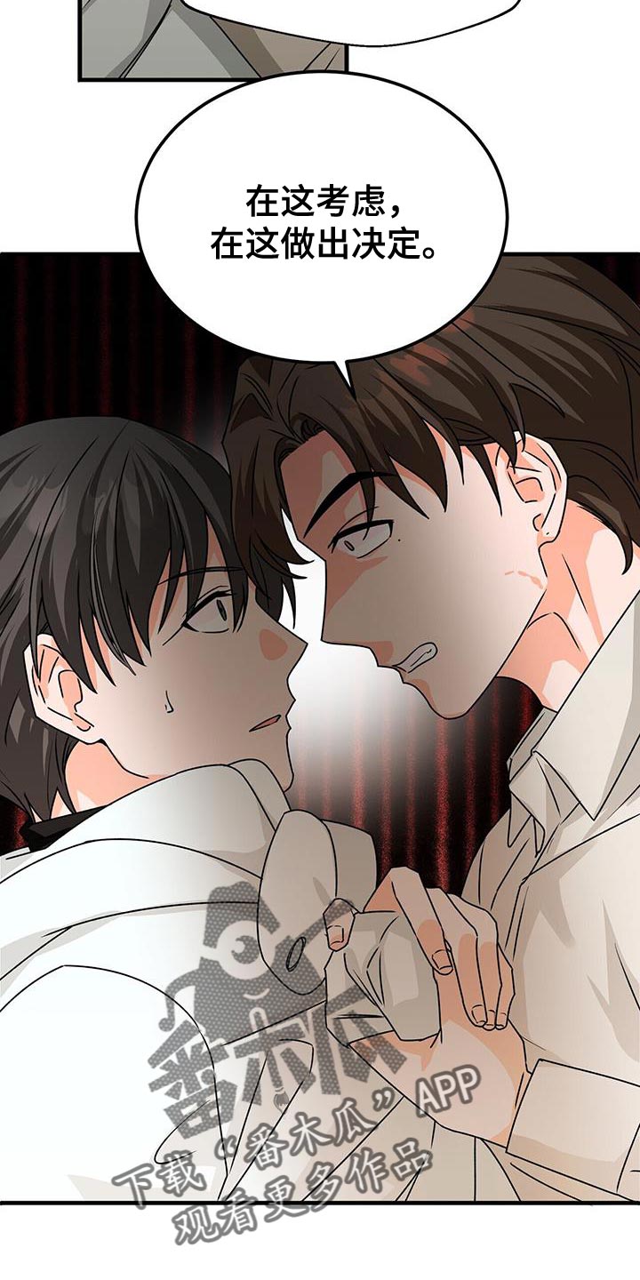 百鬼缠身漫画免费观看全集漫画,第88章：我来替他演1图