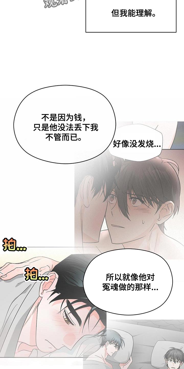 百鬼缠身78话漫画,第96章：别接近我（第一季完结）2图