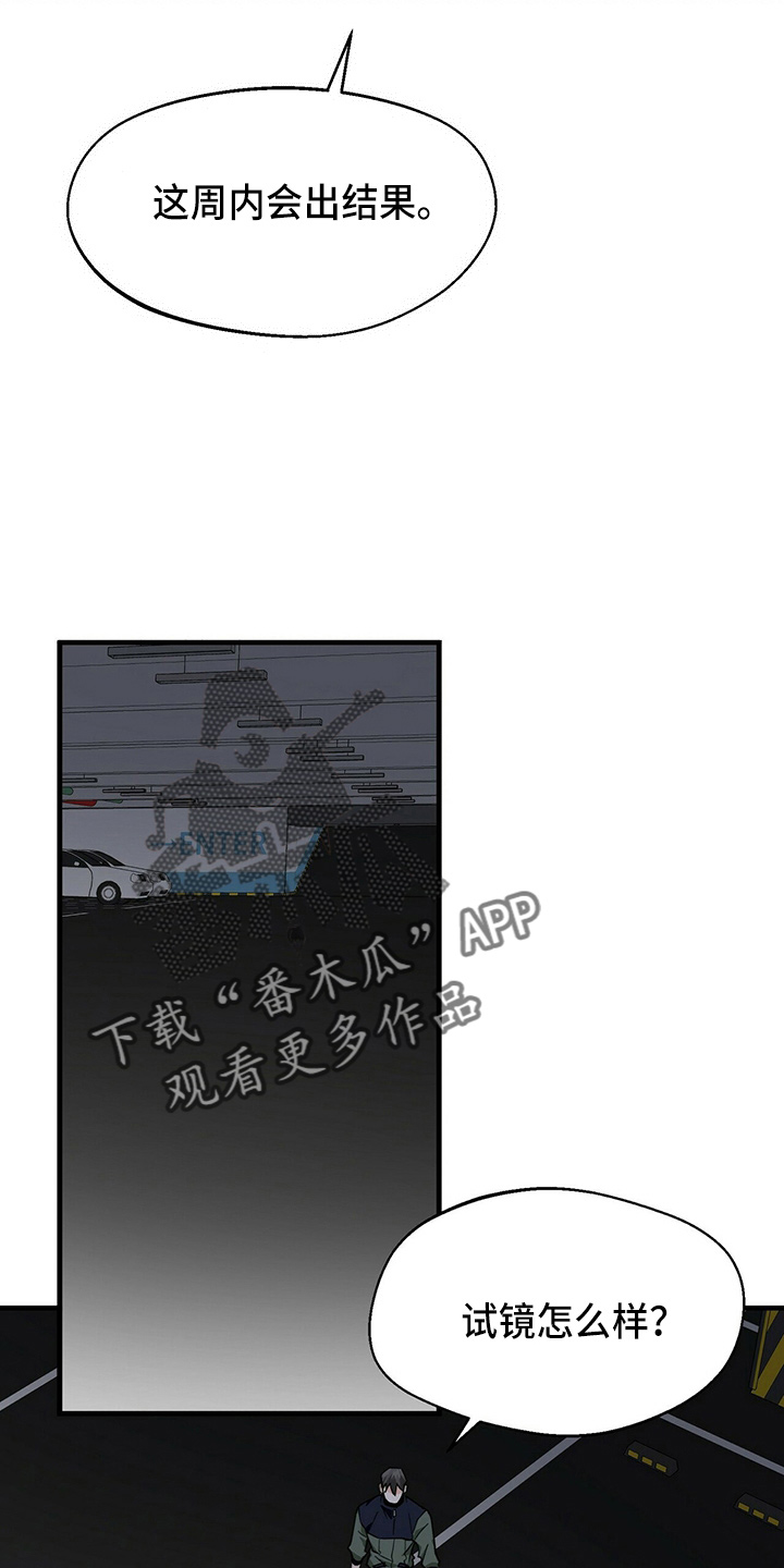百鬼缠身漫画免费观看全集漫画,第29章：偷听1图