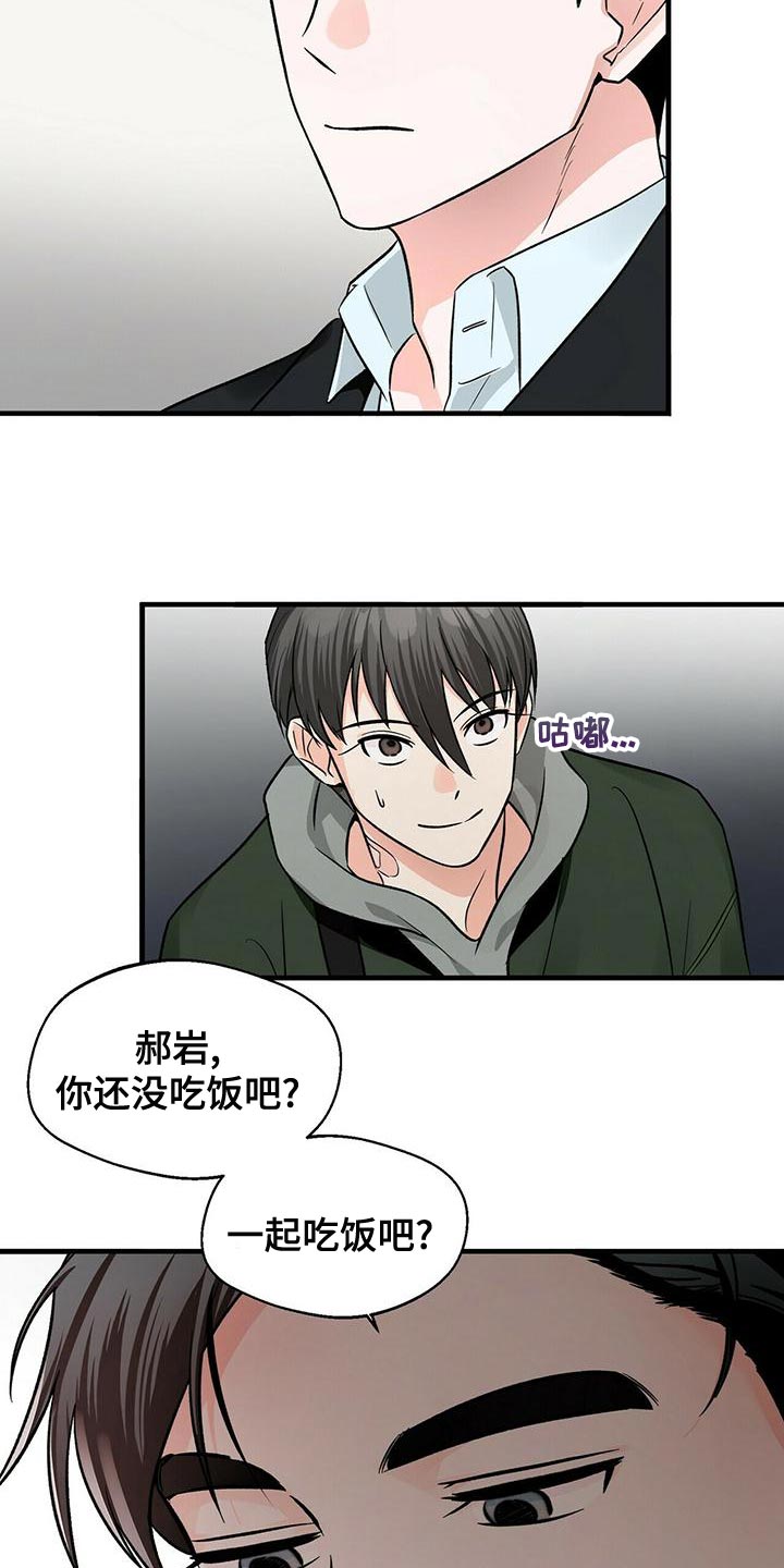 百鬼缠身漫画免费观看全集漫画,第46章：一起吃饭吧2图