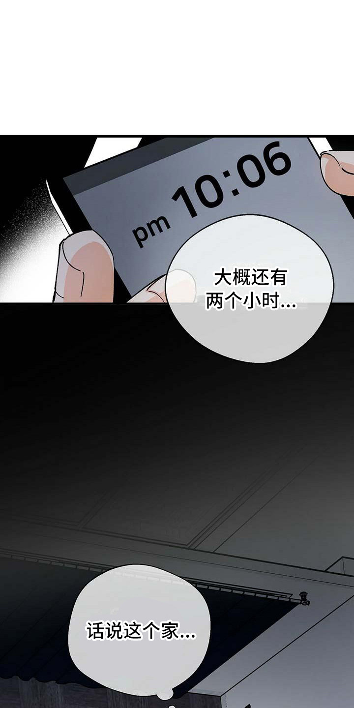 百鬼缠身漫画免费观看全集漫画,第9章：忐忑不安2图