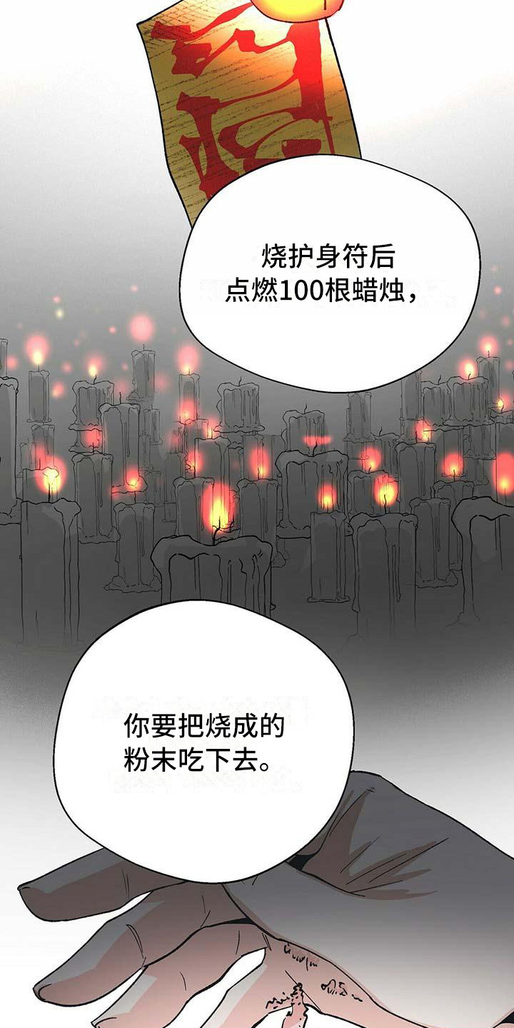 百鬼缠身漫画免费观看全集漫画,第10章：准备工作1图