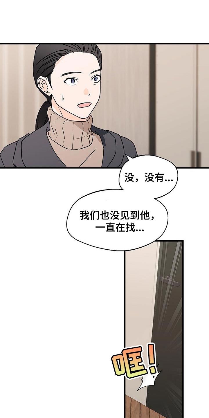 百鬼缠身漫画,第92章：想对我说什么1图