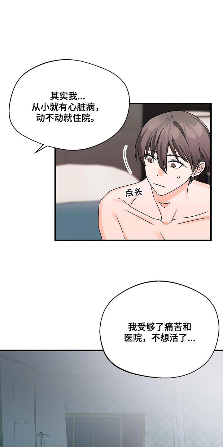 百诡缠身漫画,第74章：对我有好感2图