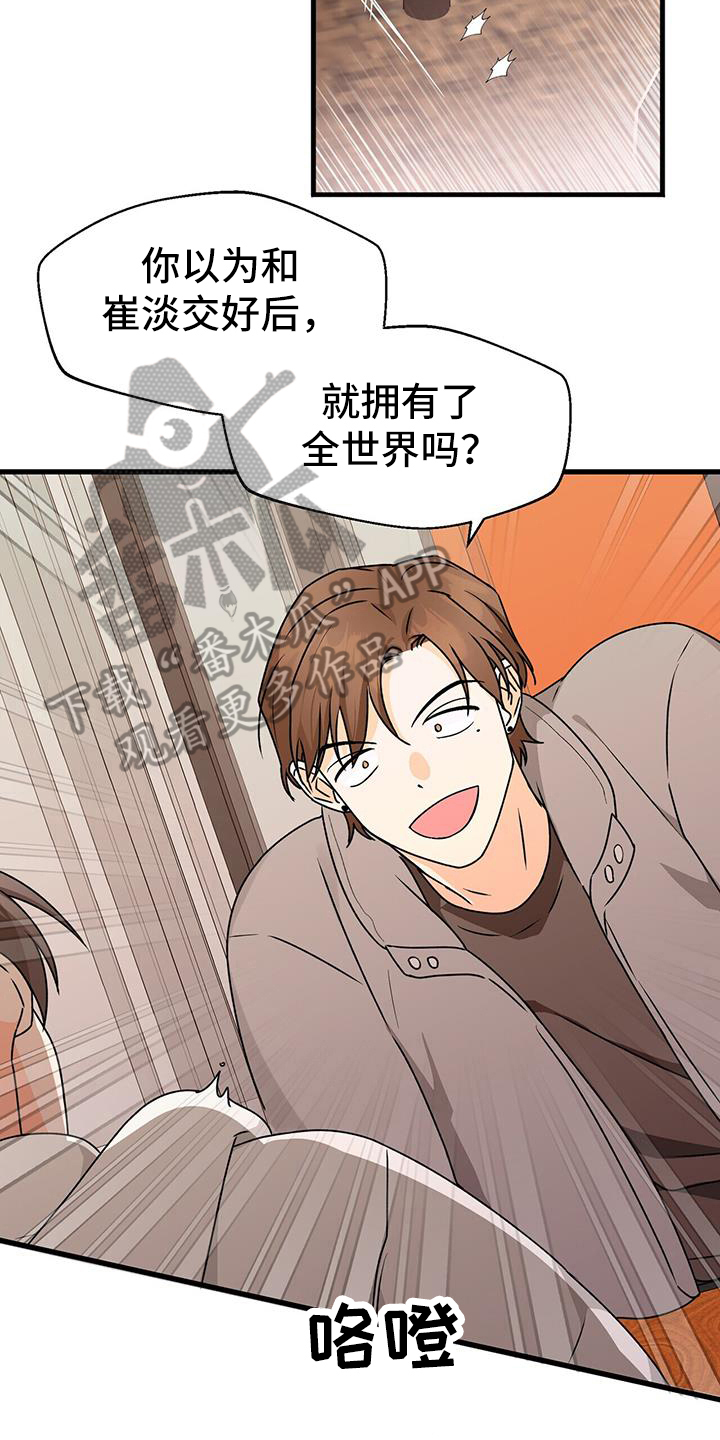 百鬼缠身漫画免费观看全集漫画,第82章：尊重我1图
