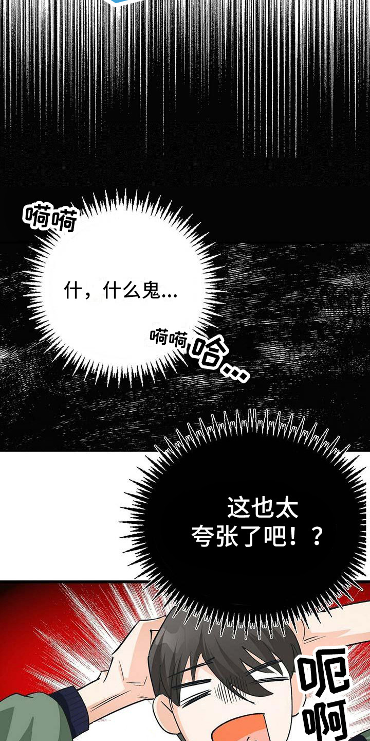 百鬼缠身韩漫未删减在线看漫画,第10章：准备工作2图