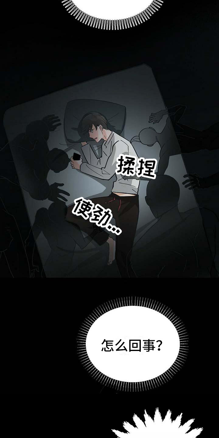 百鬼缠身漫画免费观看全集漫画,第1章：噩梦2图