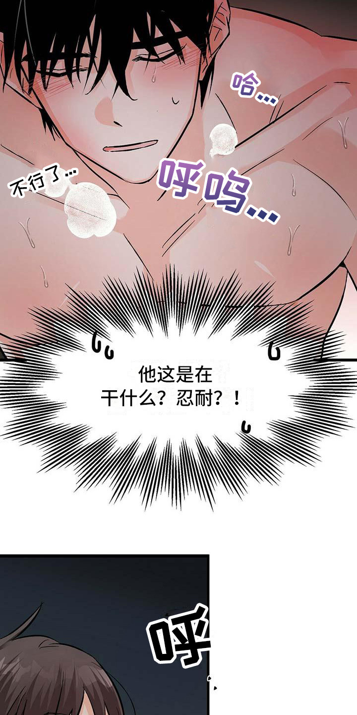 百鬼缠身漫画免费观看全集漫画,第16章：心痒痒2图