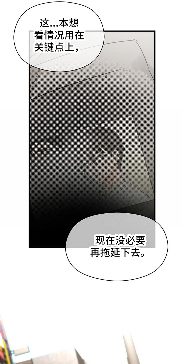 百鬼缠身漫画免费观看全集漫画,第81章：野心2图