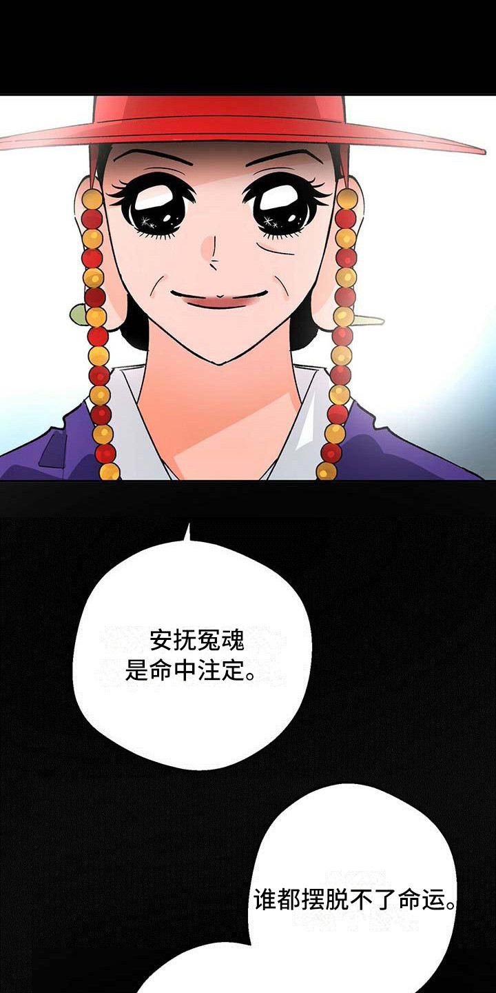 百鬼缠身漫画免费观看全集漫画,第3章：破解之法1图