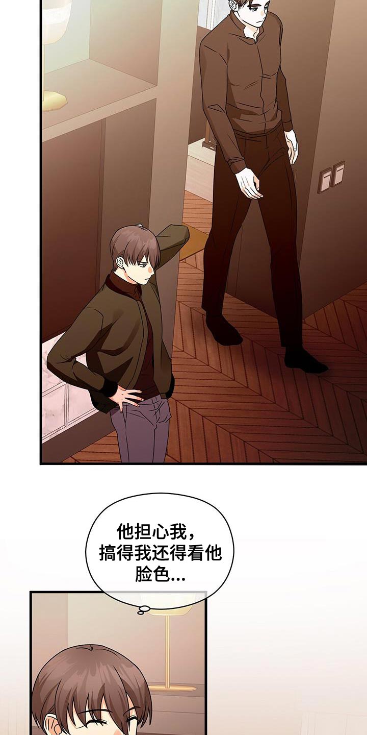 百鬼缠身结局漫画,第67章：好好考虑1图