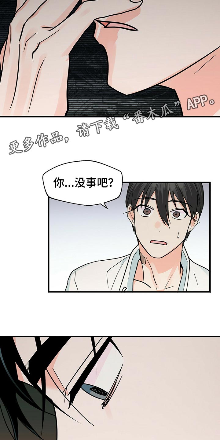百鬼缠身漫画免费观看全集漫画,第39章：问你一件事1图