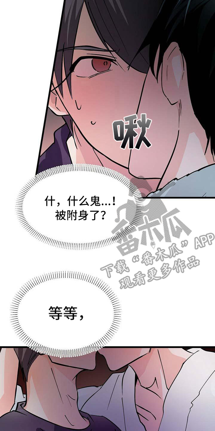 百鬼缠身漫画免费观看全集漫画,第12章：附身2图