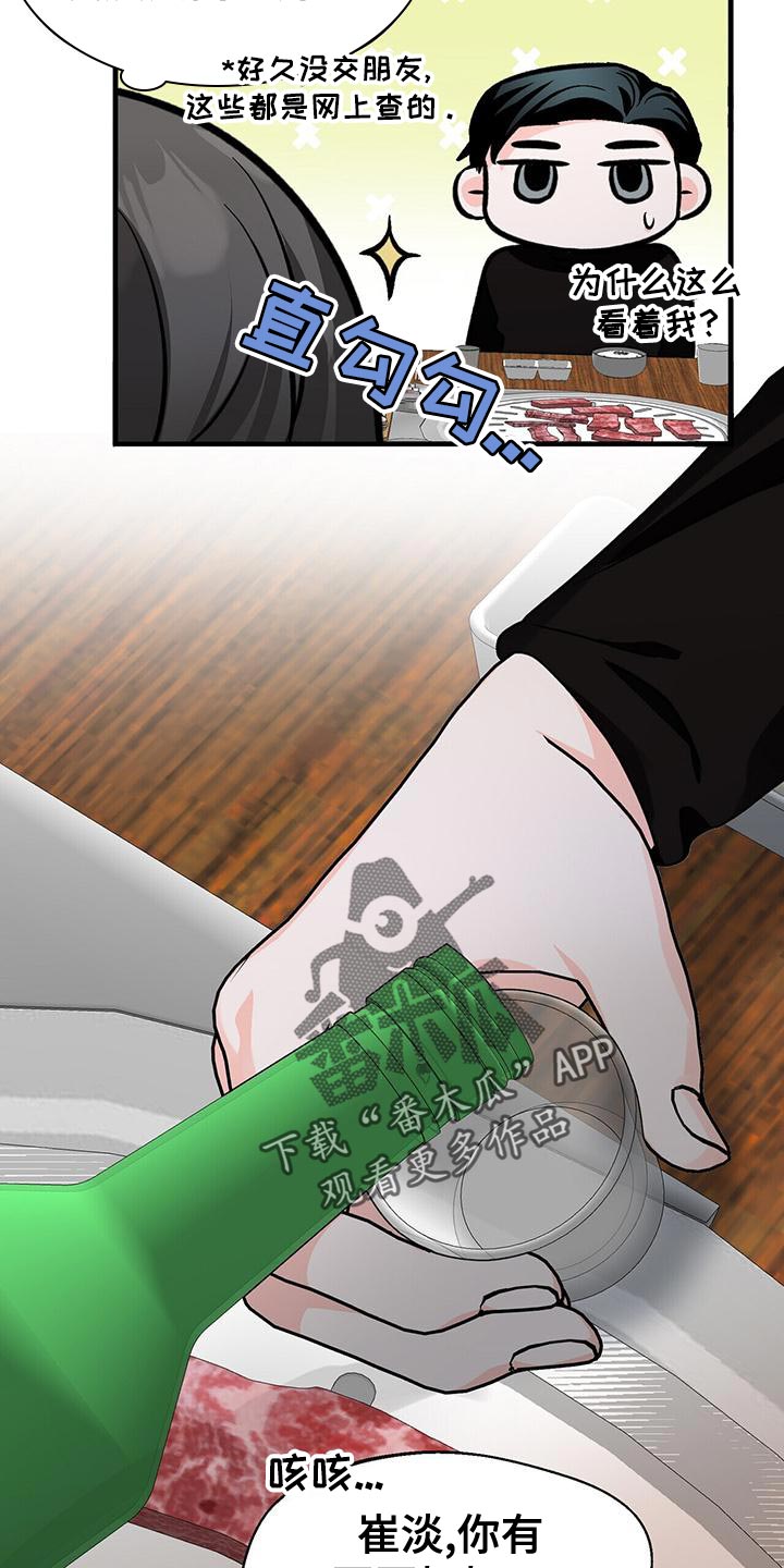 百鬼缠身漫画免费观看全集漫画,第54章：我们真的在聊天吗？1图