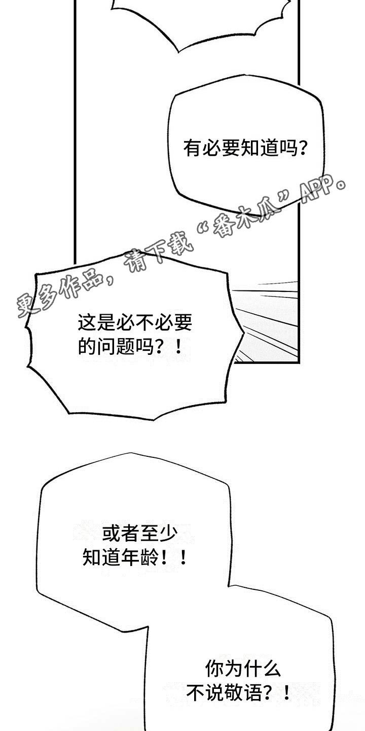 百鬼缠身漫画免费观看全集漫画,第11章：自力更生1图