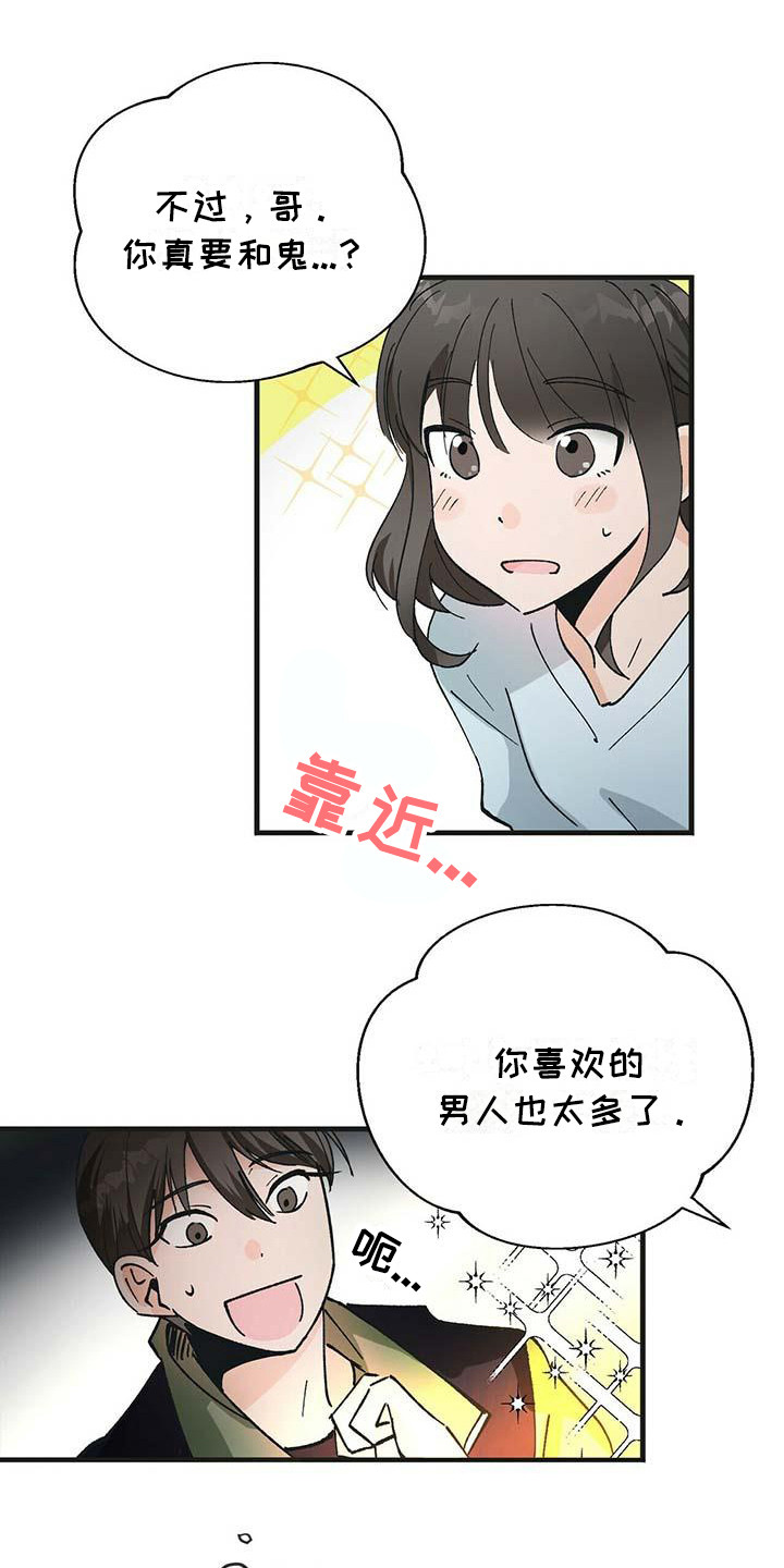 百鬼缠身漫画免费观看全集漫画,第3章：破解之法2图