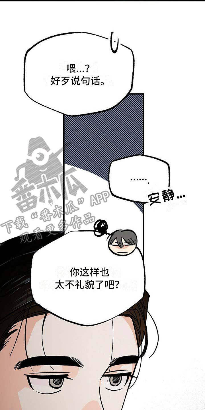 百鬼缠身结局漫画,第5章：冷酷2图