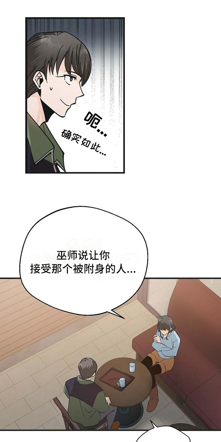 百鬼缠身漫画免费观看全集漫画,第3章：破解之法2图