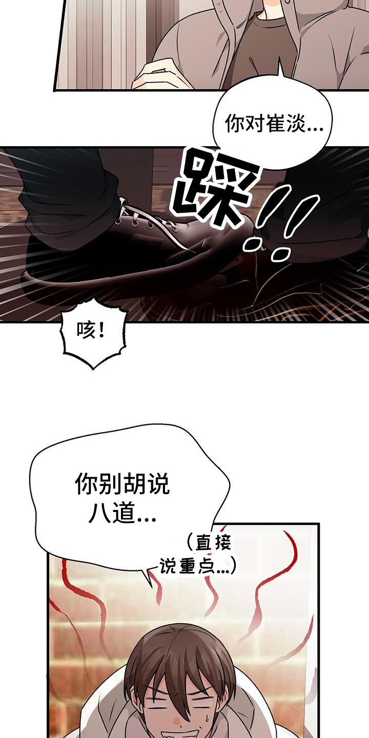 出生时百鬼缠身漫画,第82章：尊重我2图