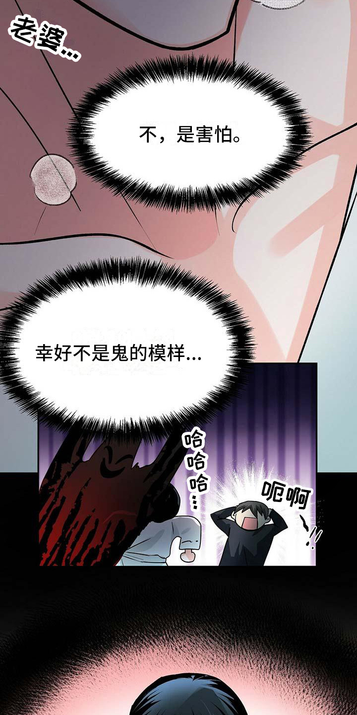 百鬼缠身漫画免费观看全集漫画,第13章：紧张2图