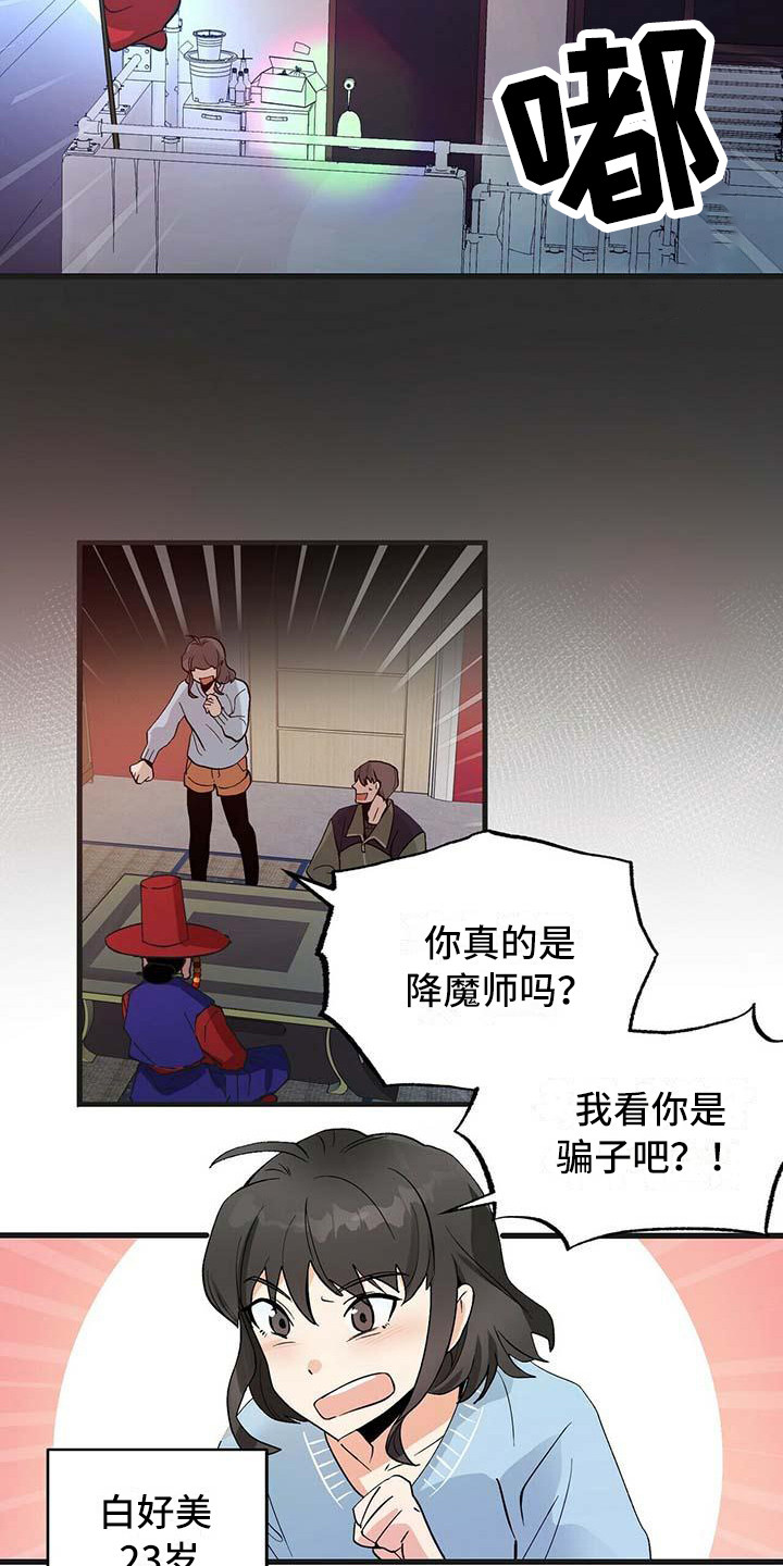 百鬼缠身结局漫画,第1章：噩梦2图