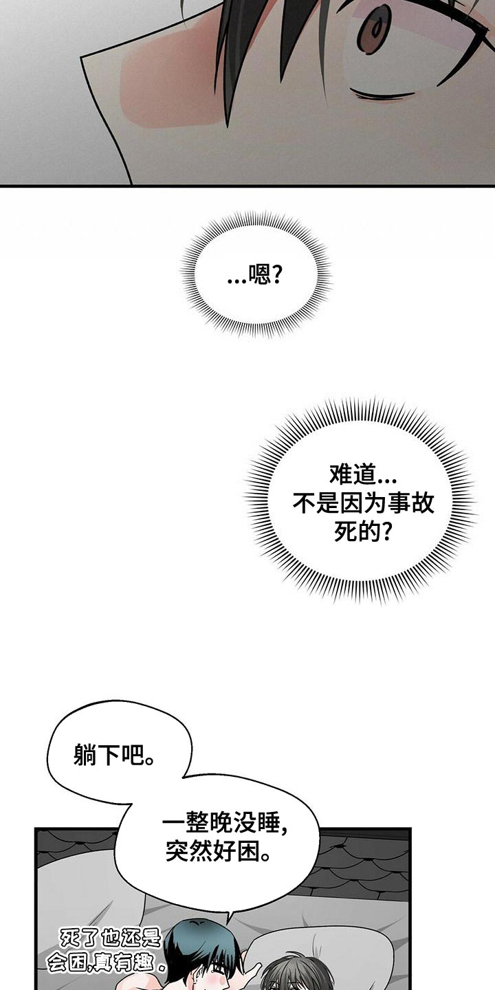 百鬼缠身漫画免费观看全集漫画,第50章：我不是当事人2图