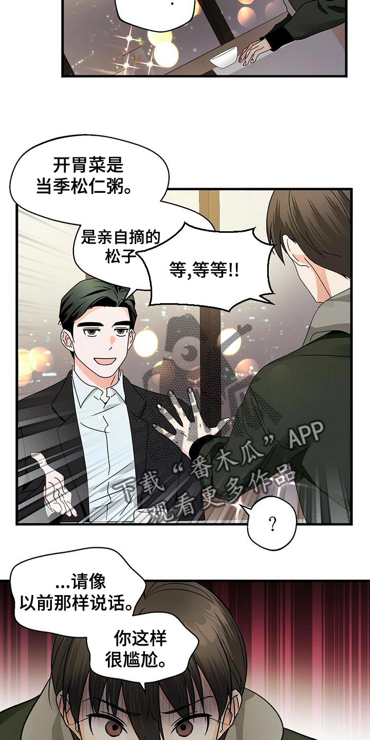 百鬼缠身结局漫画,第46章：一起吃饭吧2图