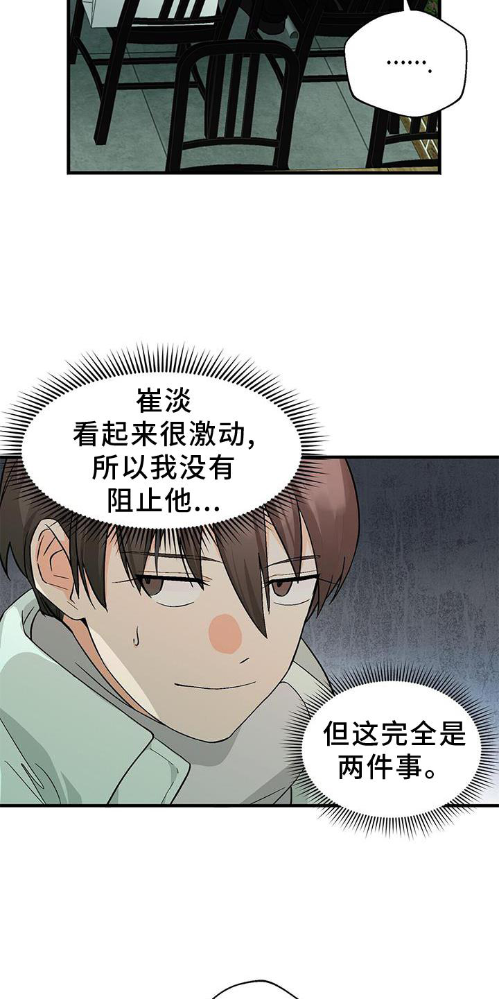 百鬼缠身结局漫画,第79章：单纯的善意1图