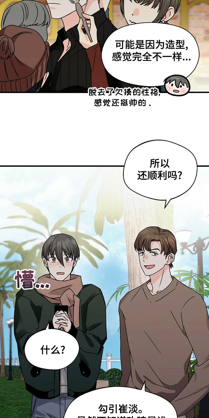 百鬼缠身漫画免费观看全集漫画,第53章：我请客1图